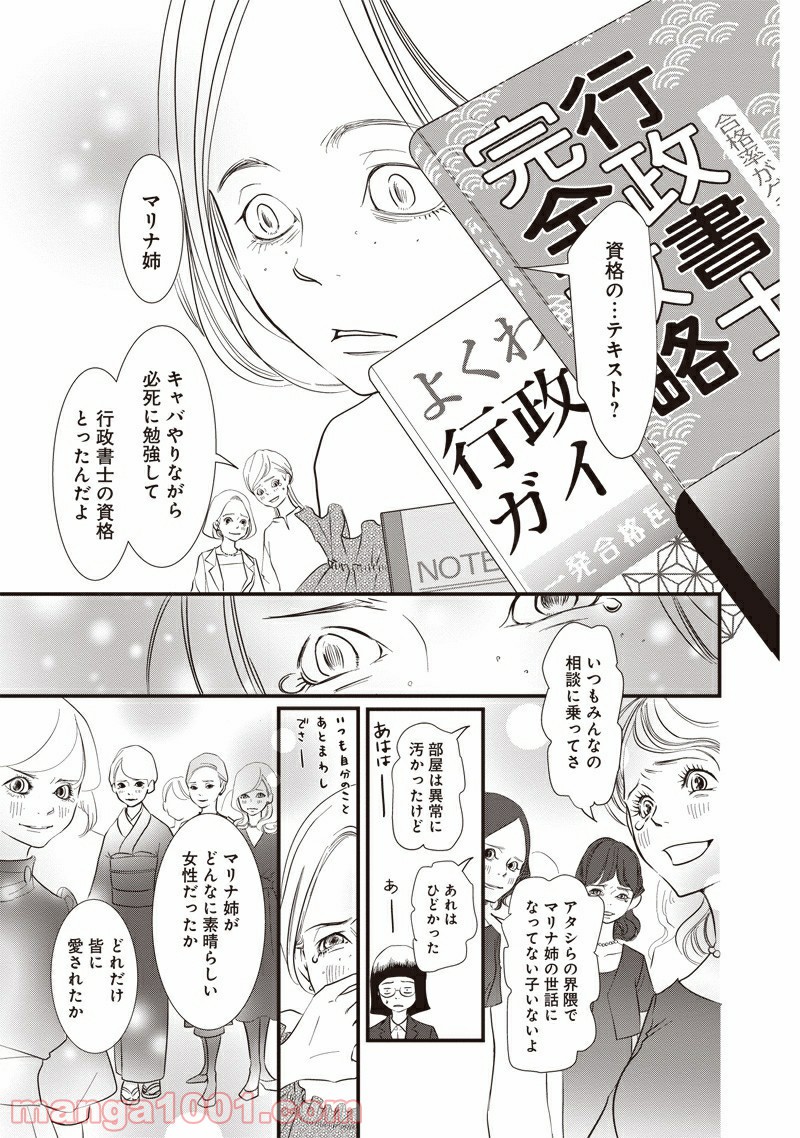 それでもしますか、お葬式？ - 第1話 - Page 63