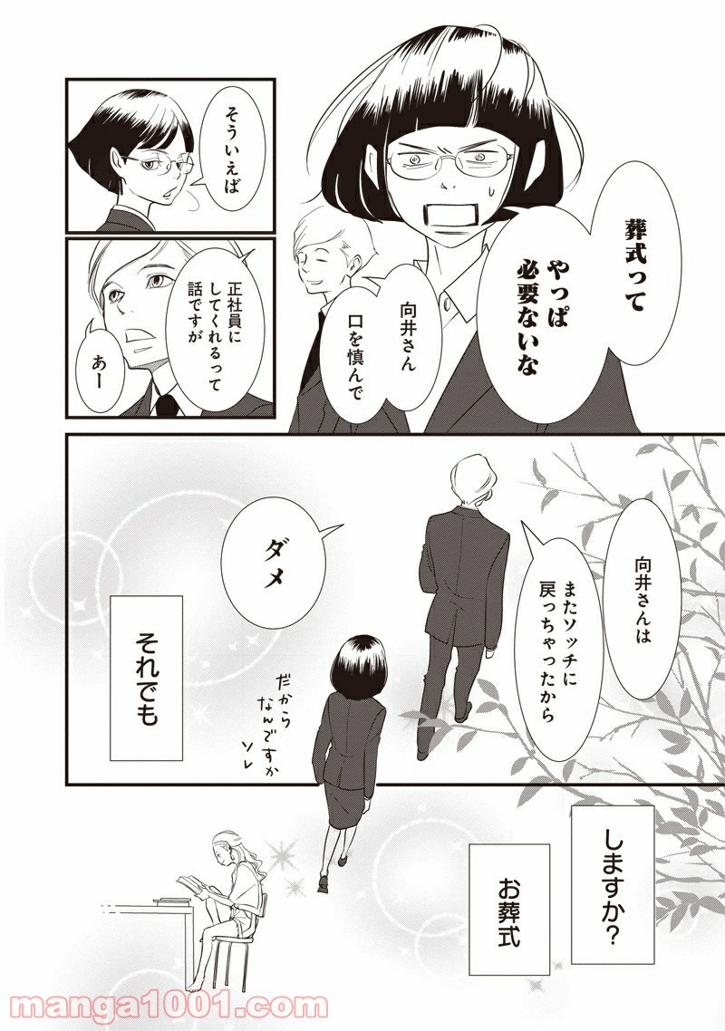 それでもしますか、お葬式？ - 第1話 - Page 67