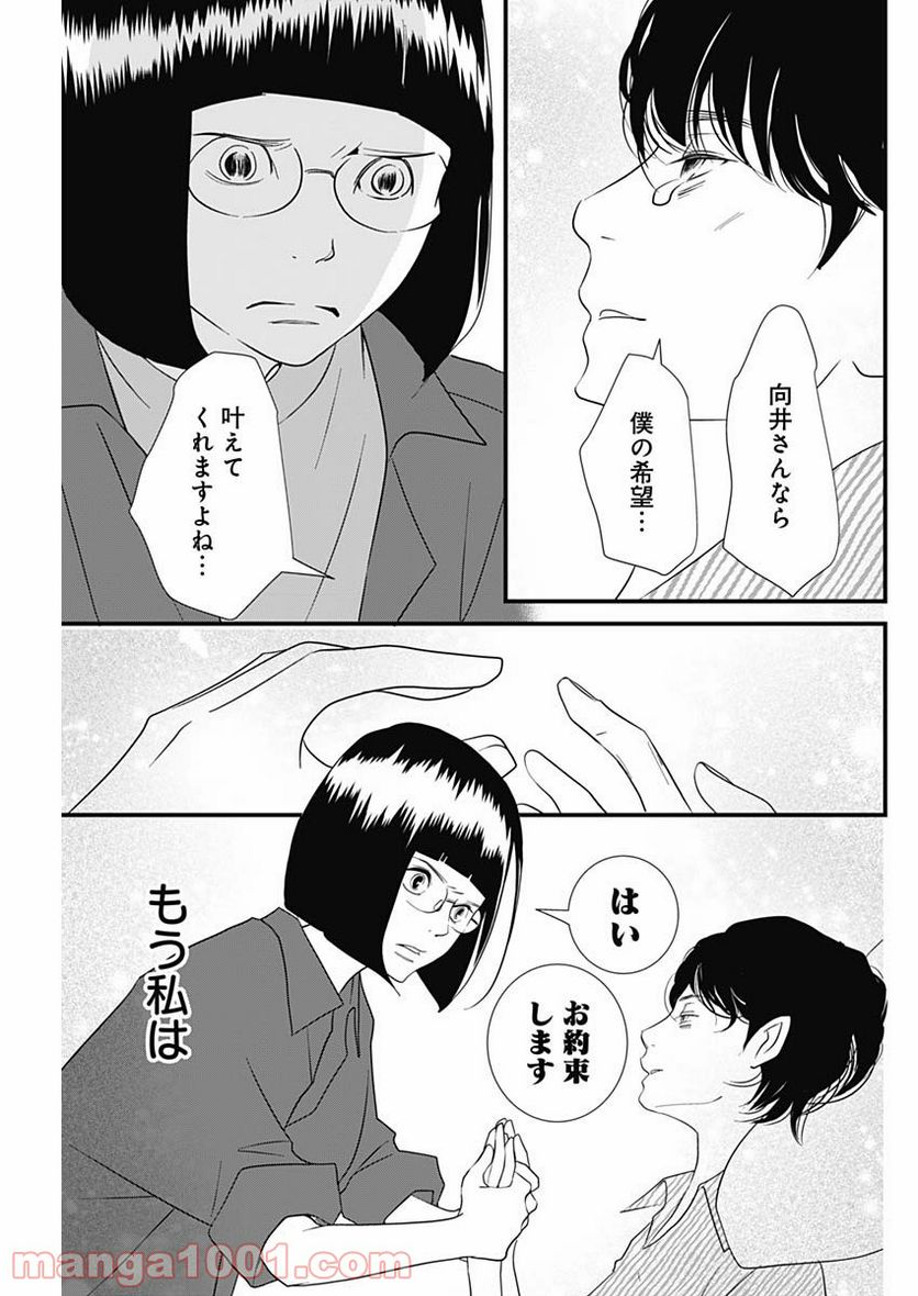 それでもしますか、お葬式？ - 第12話 - Page 11