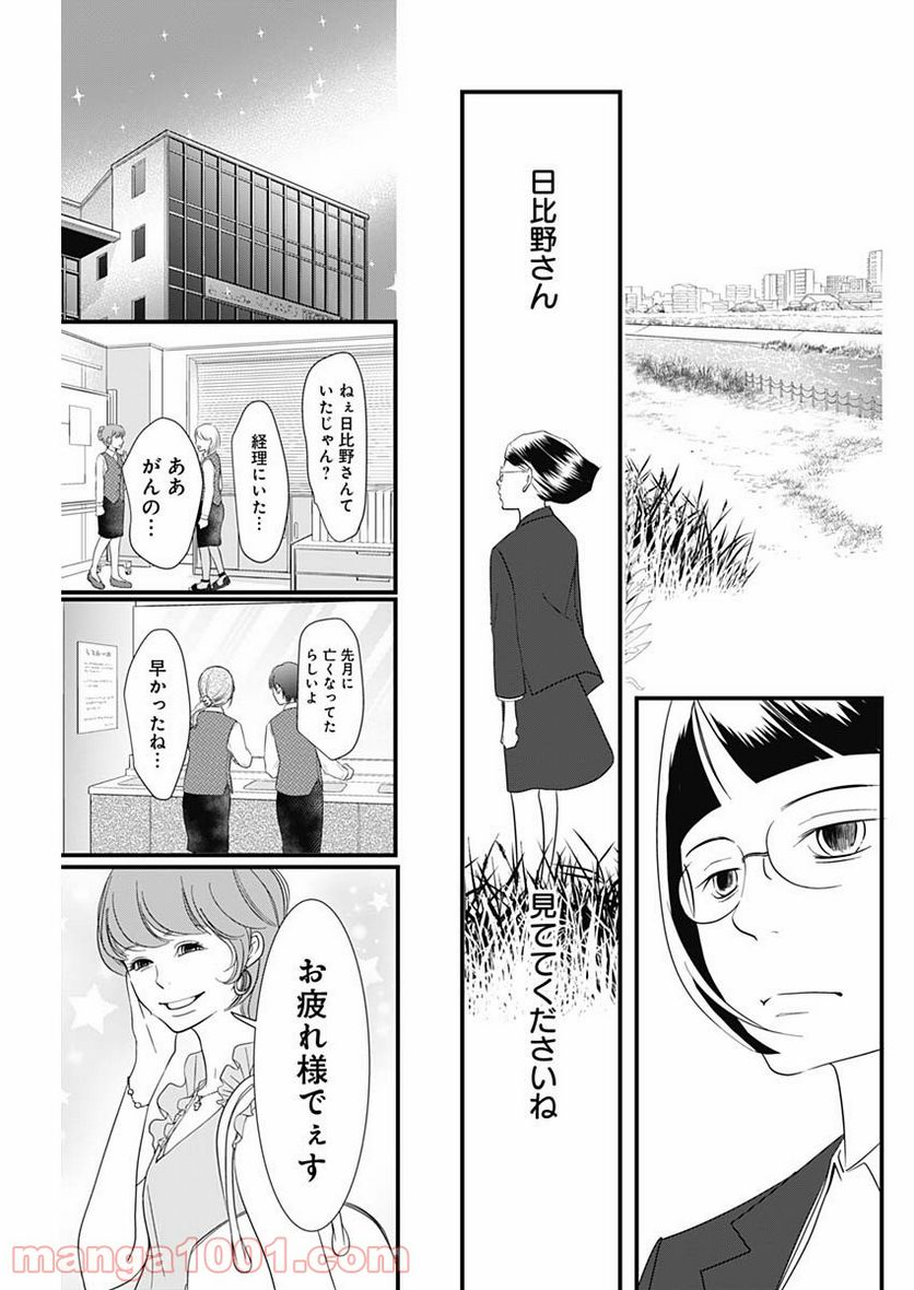 それでもしますか、お葬式？ - 第12話 - Page 15