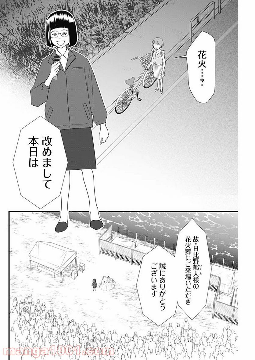 それでもしますか、お葬式？ - 第12話 - Page 20