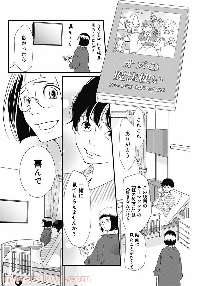 それでもしますか、お葬式？ - 第12話 - Page 4