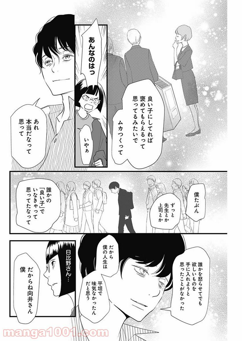 それでもしますか、お葬式？ - 第12話 - Page 6