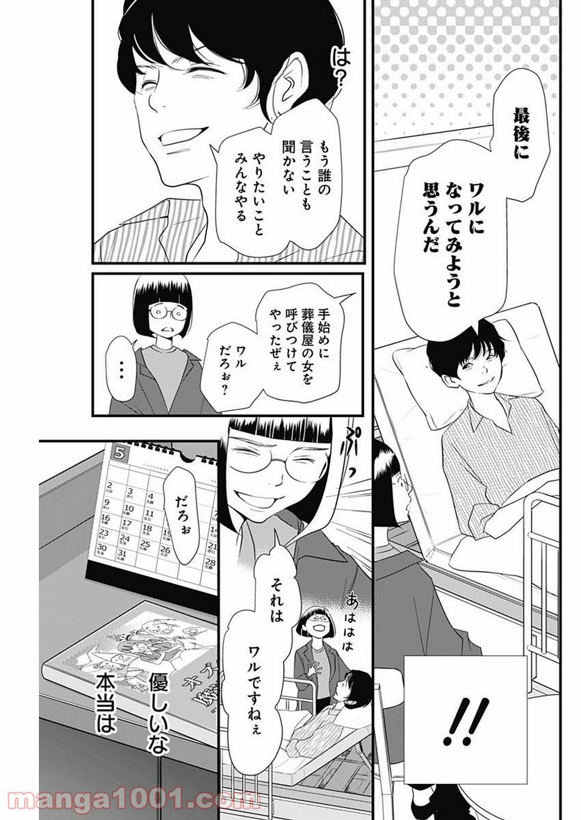 それでもしますか、お葬式？ - 第12話 - Page 7