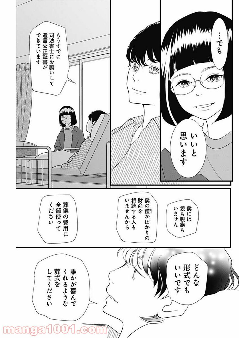 それでもしますか、お葬式？ - 第12話 - Page 9