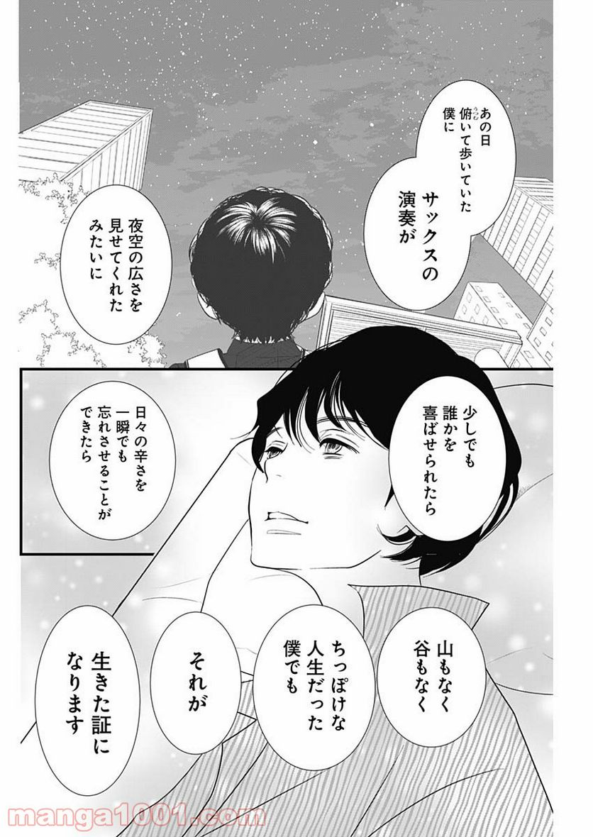 それでもしますか、お葬式？ - 第12話 - Page 10