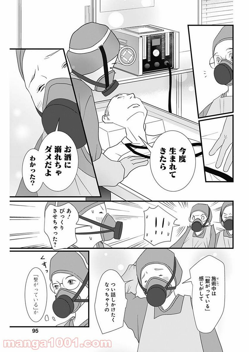 それでもしますか、お葬式？ - 第13話 - Page 11