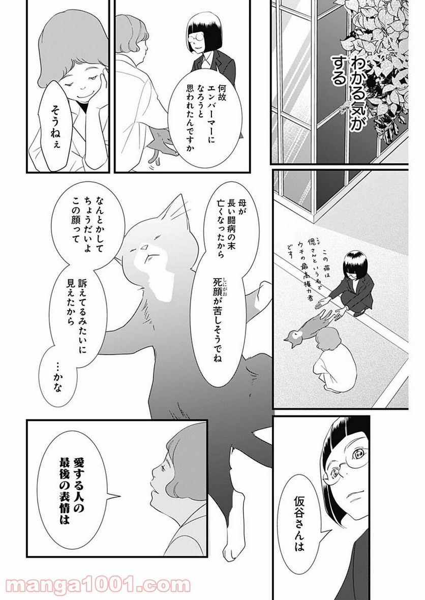 それでもしますか、お葬式？ - 第13話 - Page 12