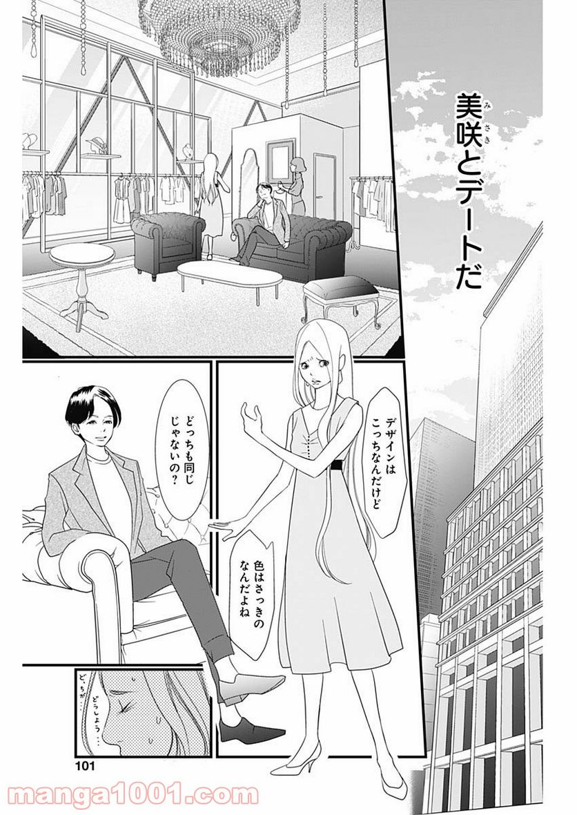 それでもしますか、お葬式？ - 第13話 - Page 17