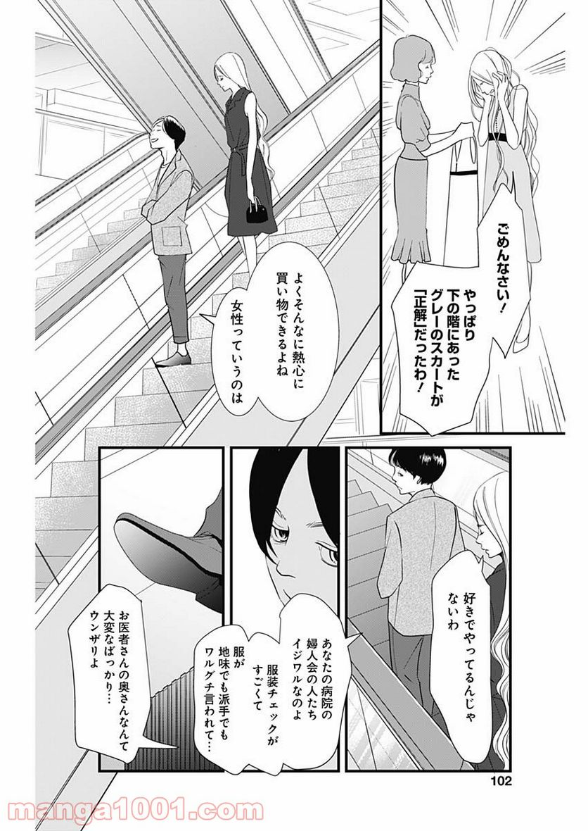 それでもしますか、お葬式？ - 第13話 - Page 18