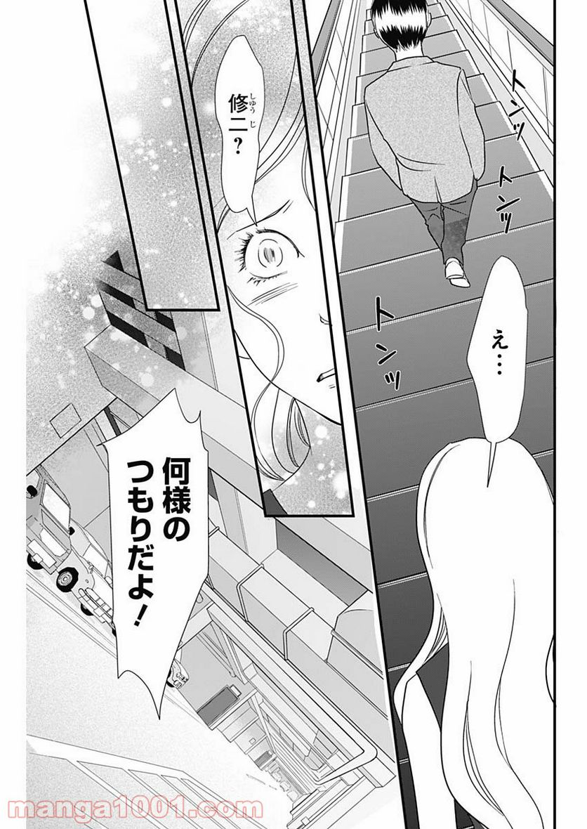 それでもしますか、お葬式？ - 第13話 - Page 19