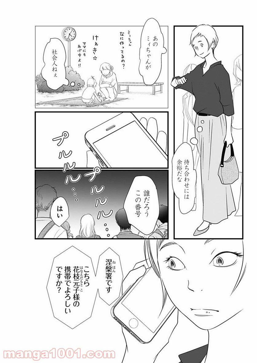 それでもしますか、お葬式？ - 第13話 - Page 23