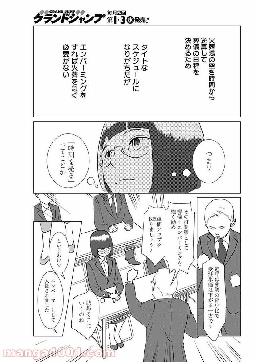 それでもしますか、お葬式？ - 第13話 - Page 7