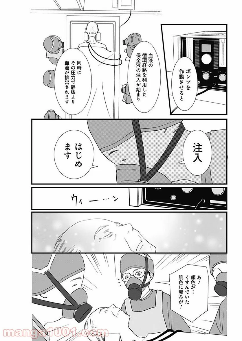 それでもしますか、お葬式？ - 第13話 - Page 9