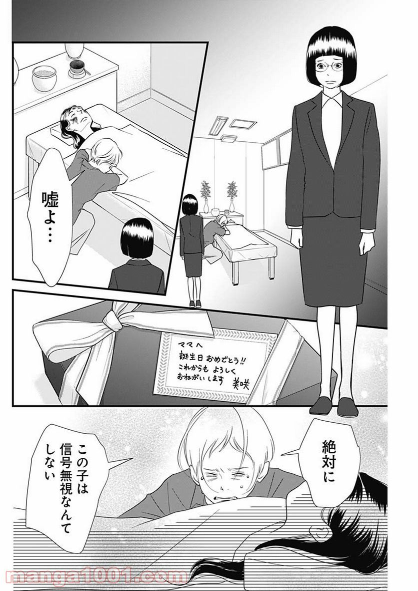 それでもしますか、お葬式？ - 第14話 - Page 12