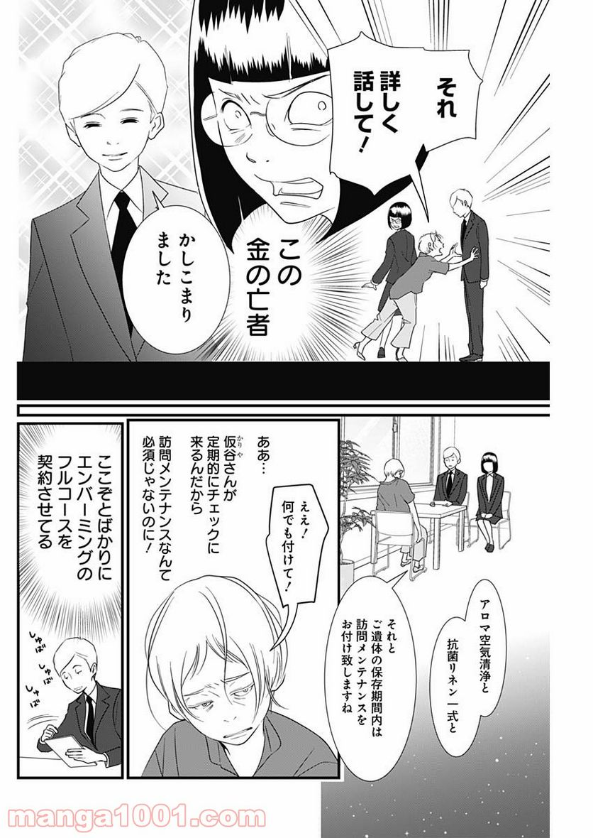 それでもしますか、お葬式？ - 第14話 - Page 16