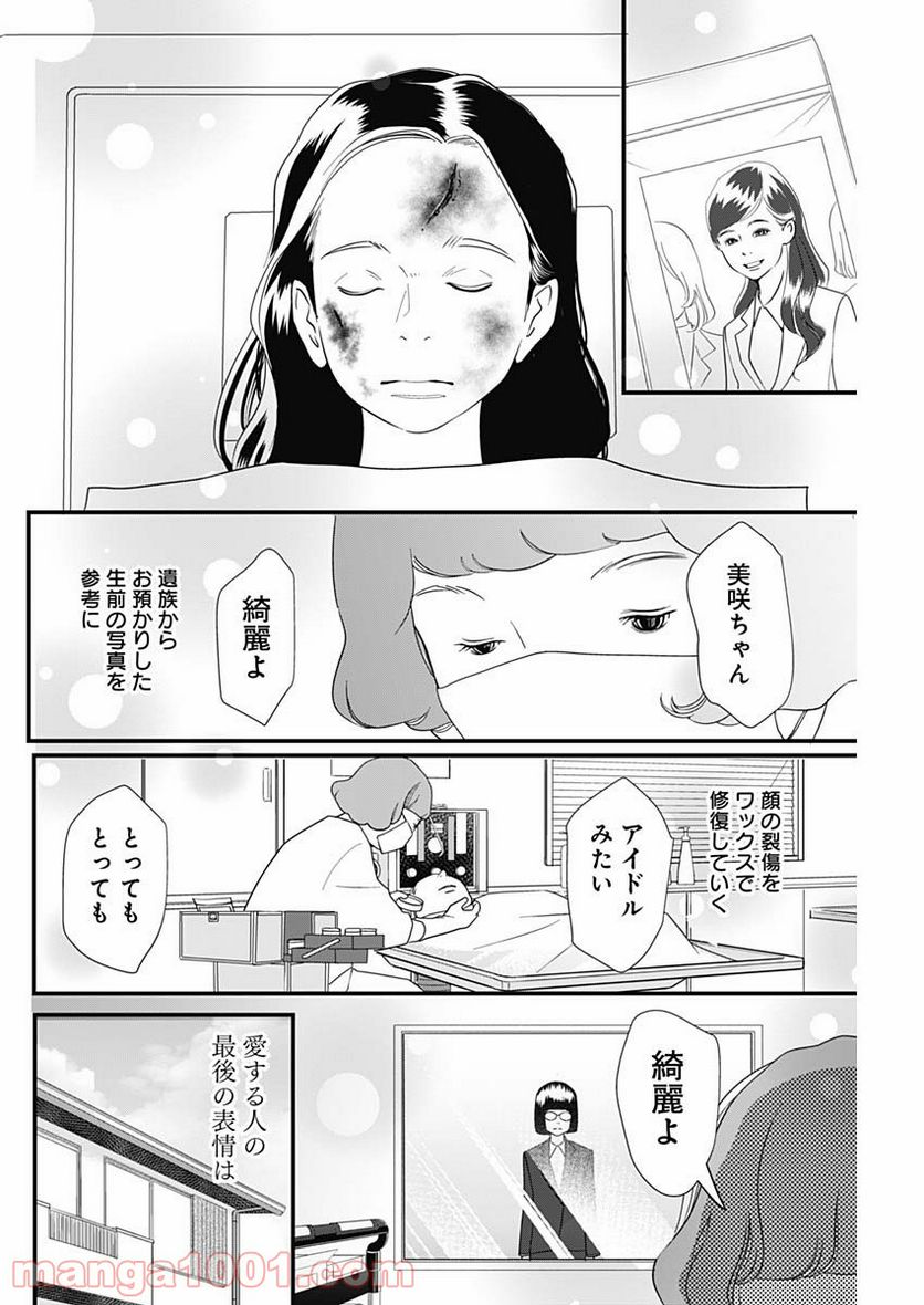 それでもしますか、お葬式？ - 第14話 - Page 18