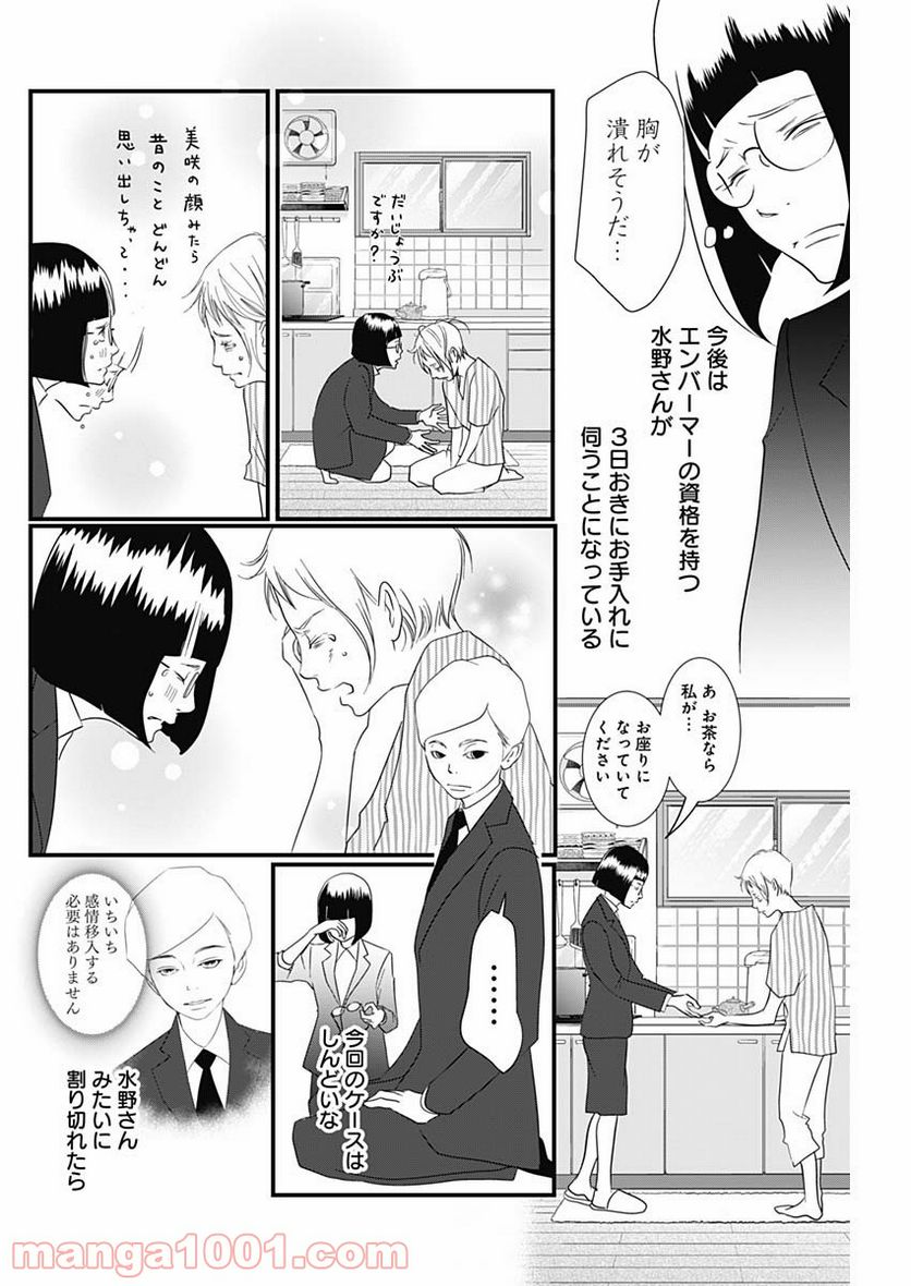 それでもしますか、お葬式？ - 第14話 - Page 20