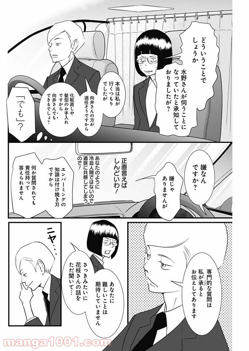 それでもしますか、お葬式？ - 第14話 - Page 22