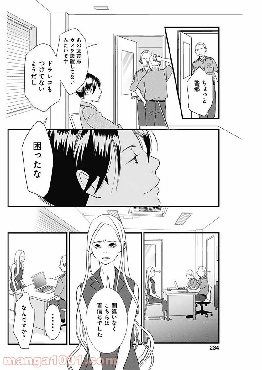 それでもしますか、お葬式？ - 第14話 - Page 4