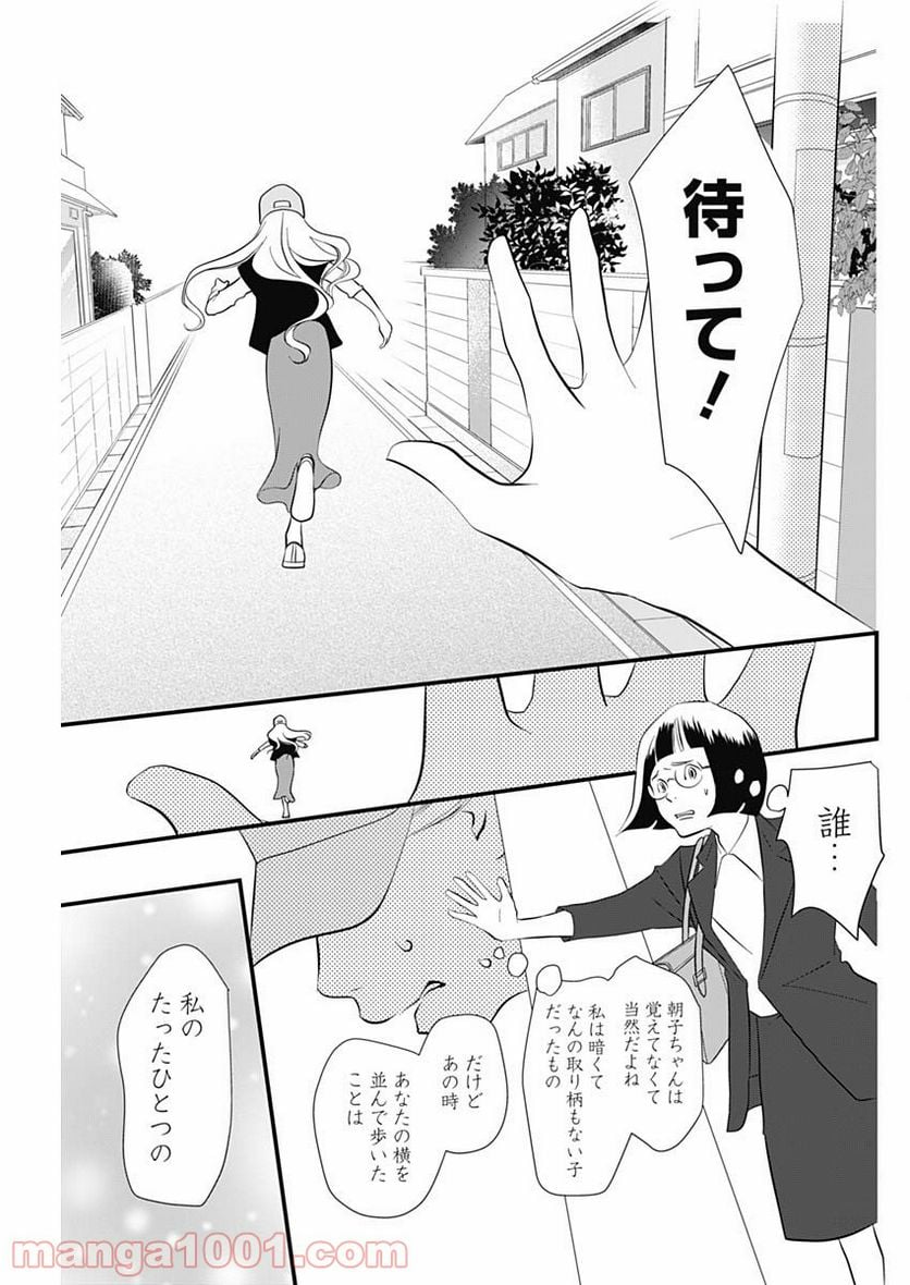 それでもしますか、お葬式？ - 第15話 - Page 11