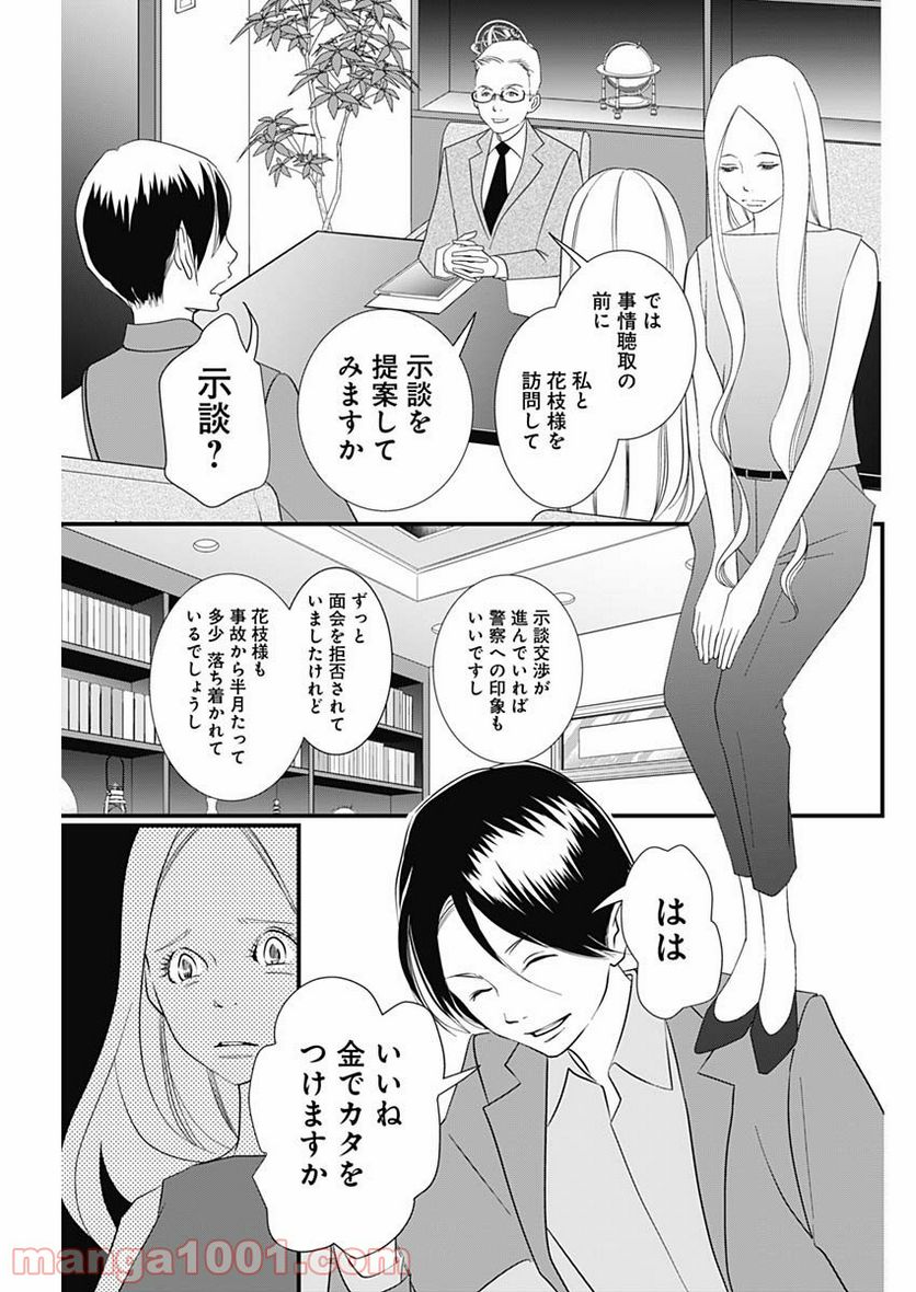 それでもしますか、お葬式？ - 第15話 - Page 13