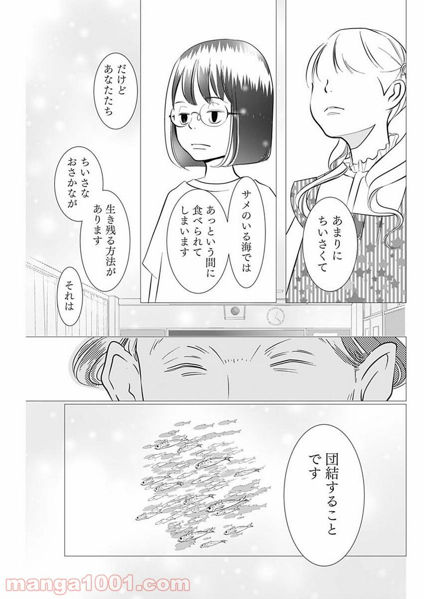 それでもしますか、お葬式？ - 第15話 - Page 17