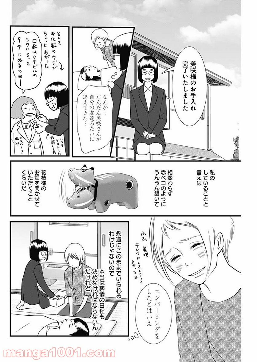 それでもしますか、お葬式？ - 第15話 - Page 18