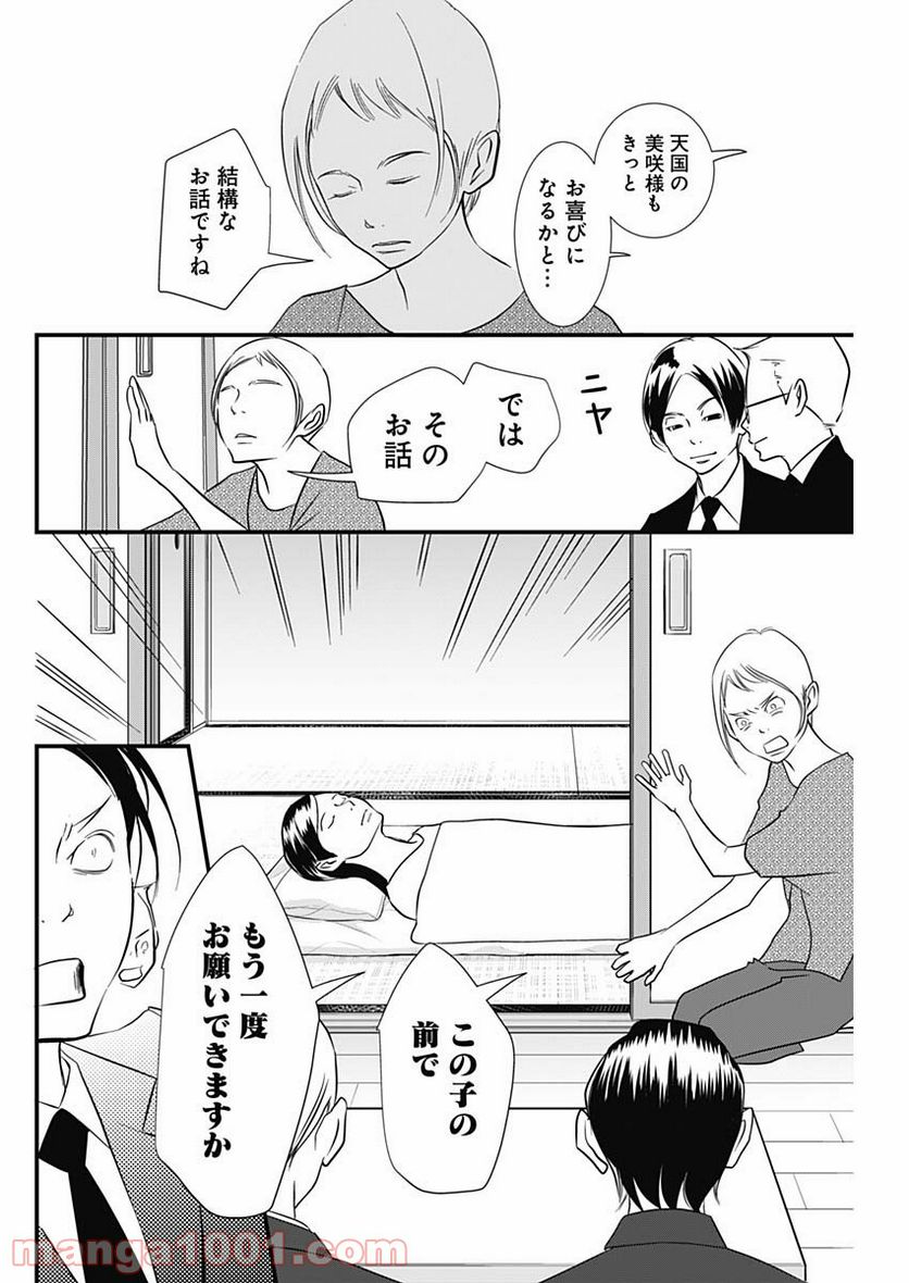 それでもしますか、お葬式？ - 第15話 - Page 22