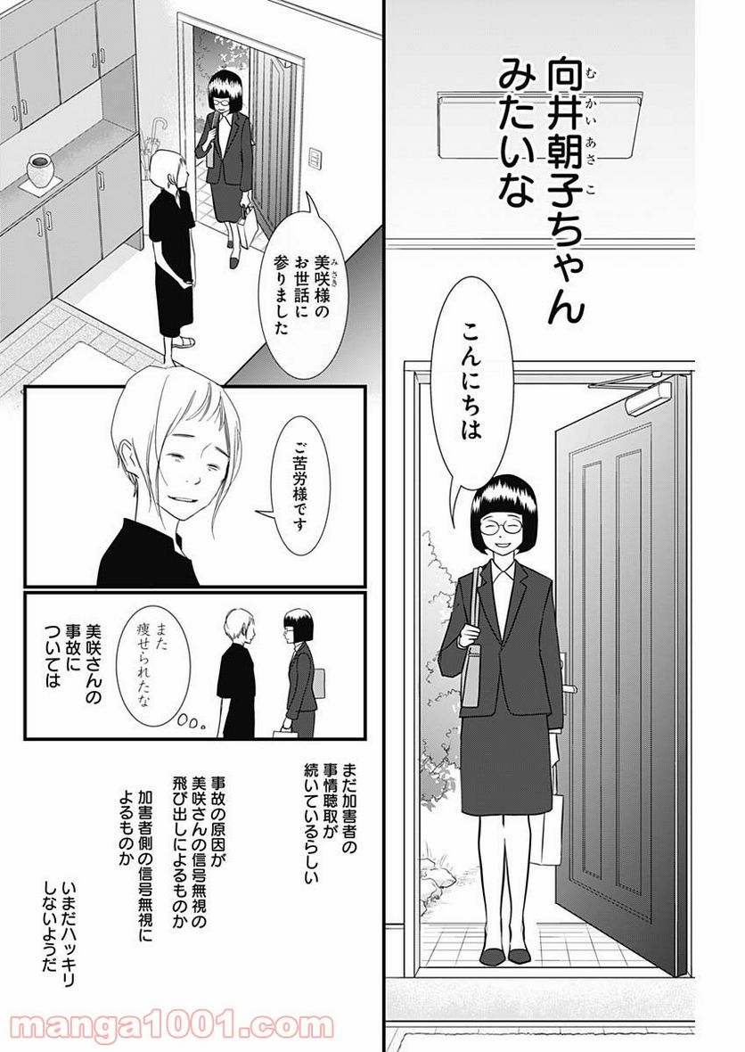 それでもしますか、お葬式？ - 第15話 - Page 4