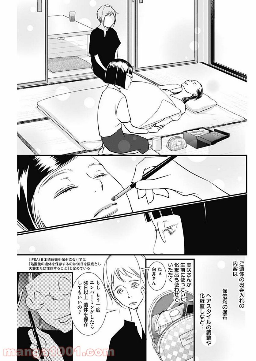 それでもしますか、お葬式？ - 第15話 - Page 5