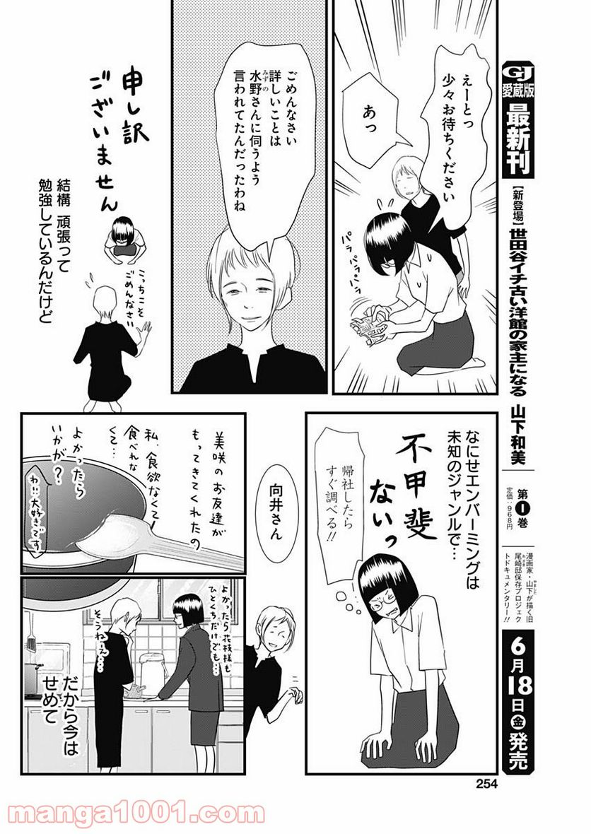 それでもしますか、お葬式？ - 第15話 - Page 6