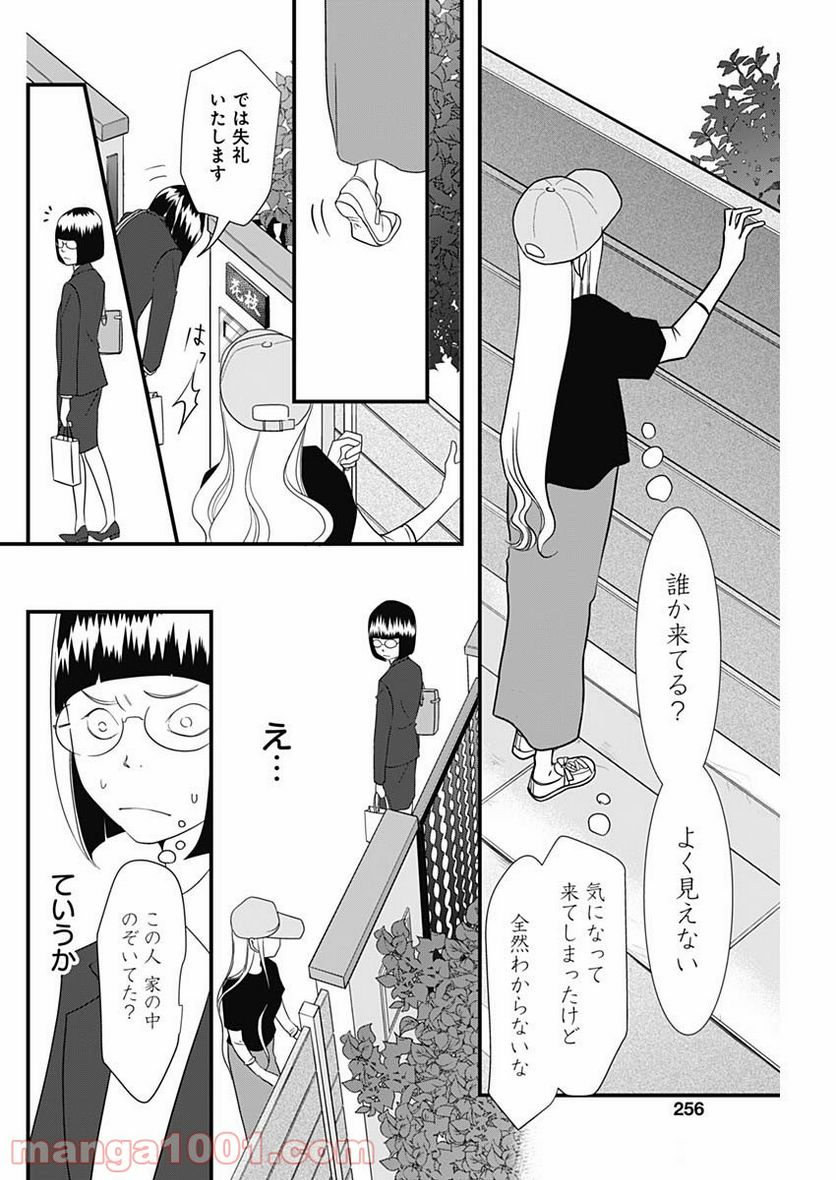 それでもしますか、お葬式？ - 第15話 - Page 8