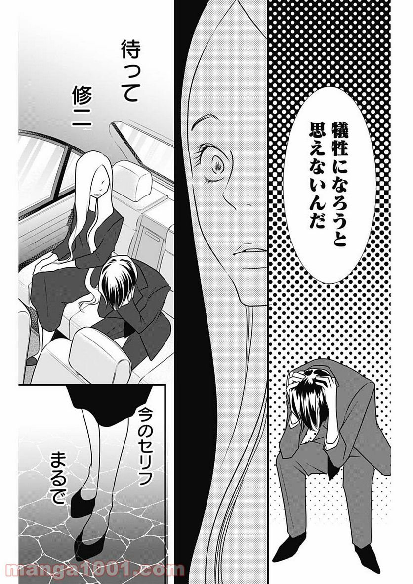 それでもしますか、お葬式？ - 第16話 - Page 13