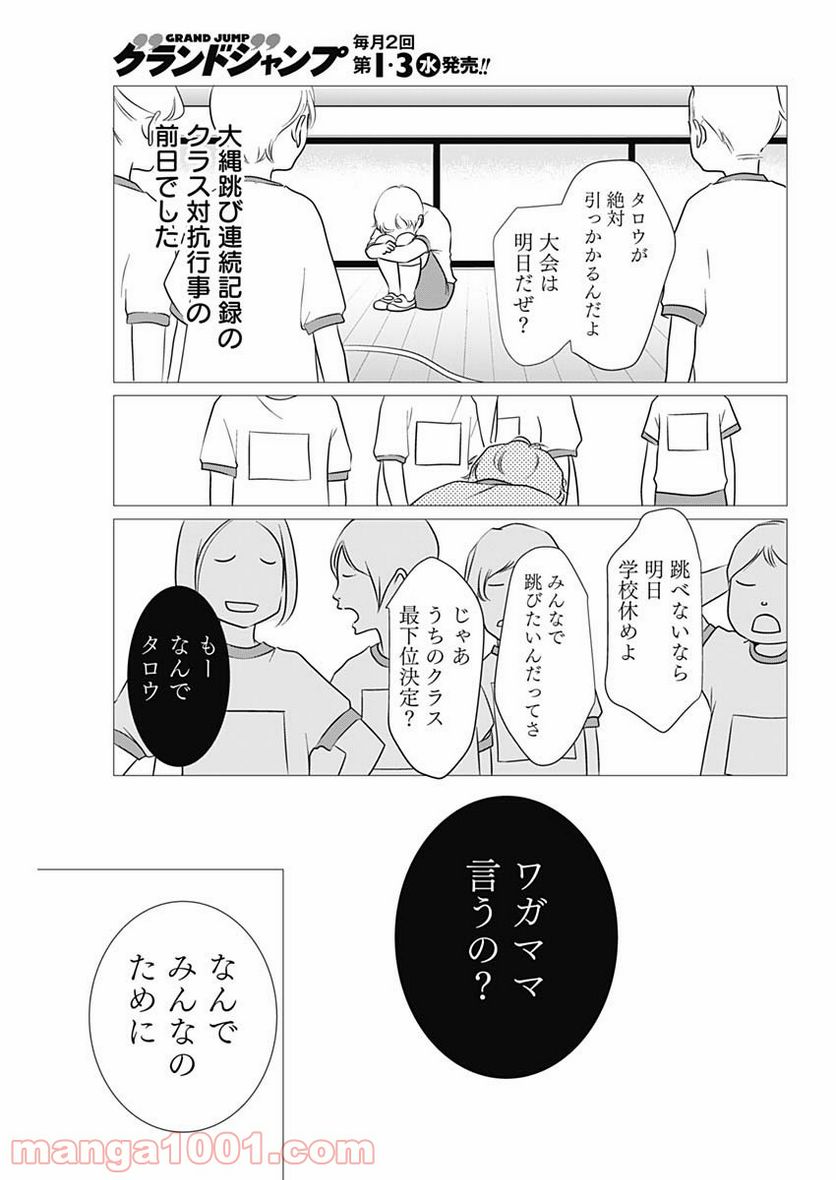 それでもしますか、お葬式？ - 第16話 - Page 15