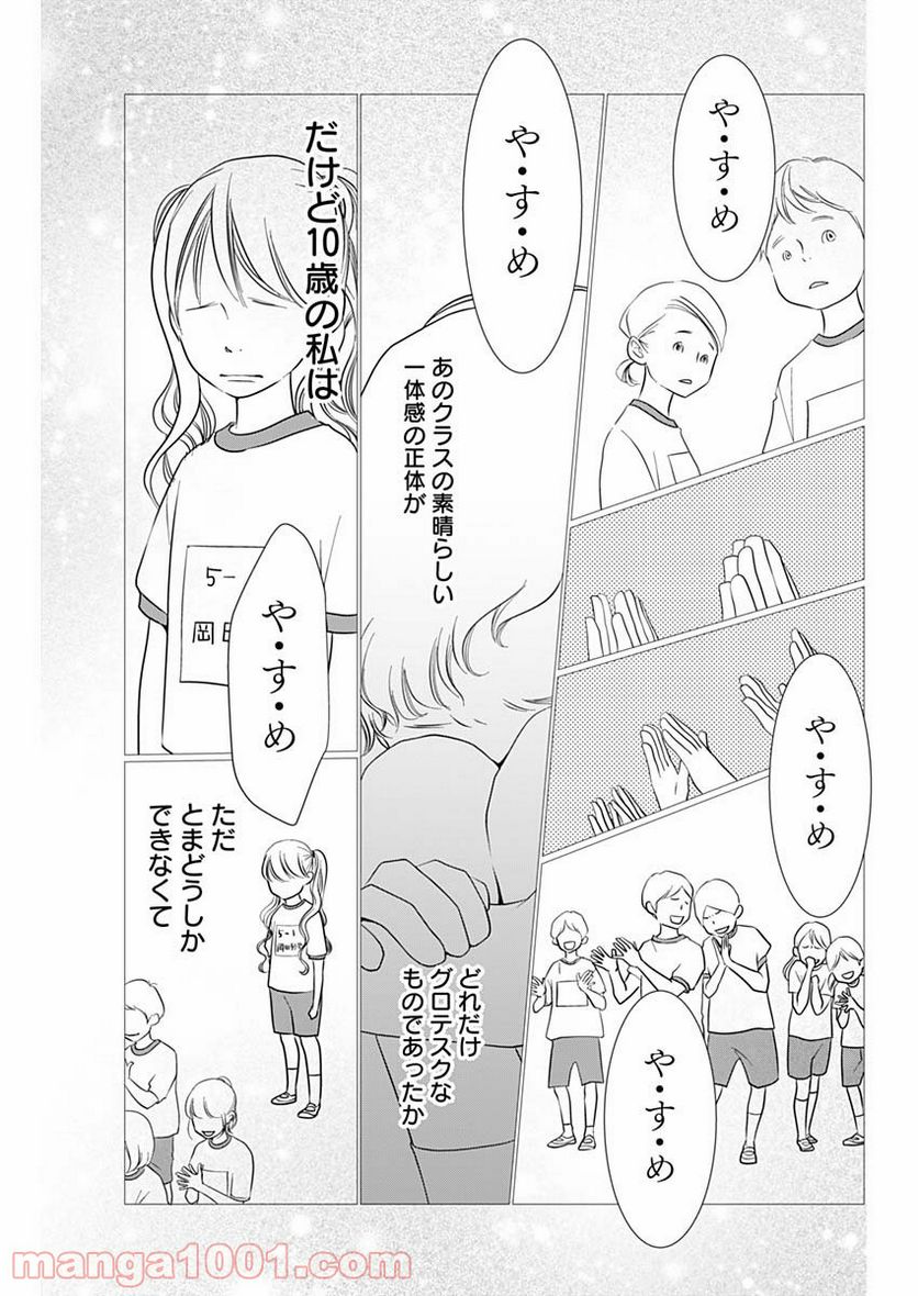 それでもしますか、お葬式？ - 第16話 - Page 17