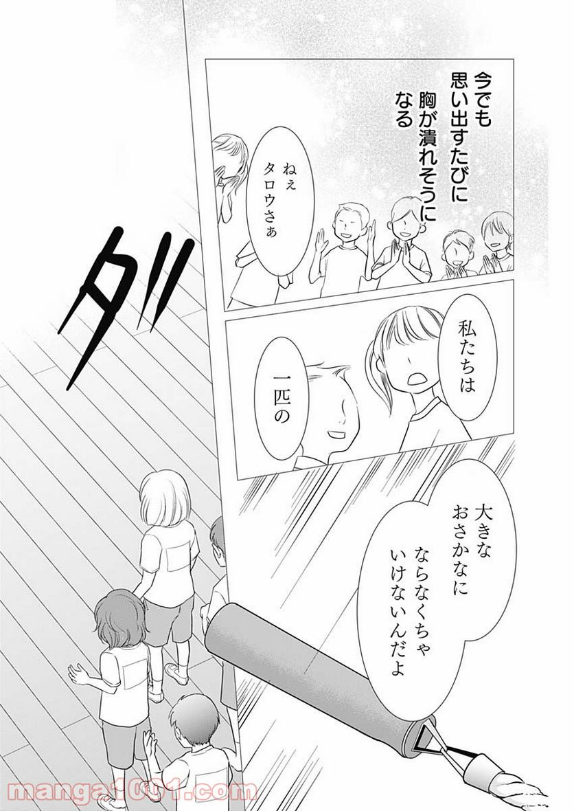 それでもしますか、お葬式？ - 第16話 - Page 18