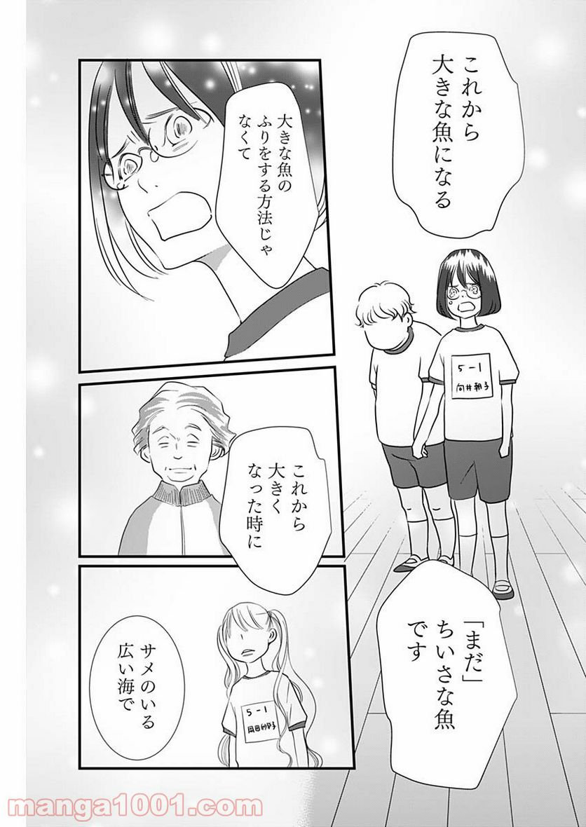 それでもしますか、お葬式？ - 第16話 - Page 21