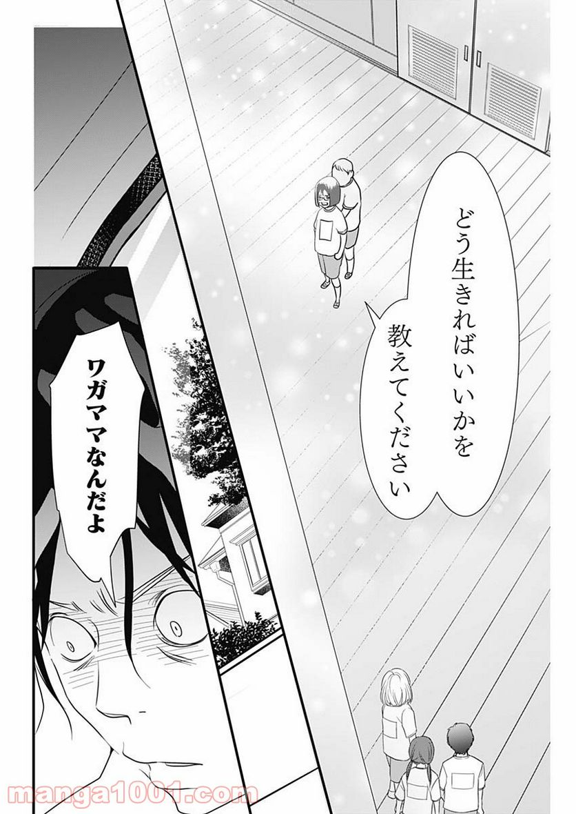 それでもしますか、お葬式？ - 第16話 - Page 22