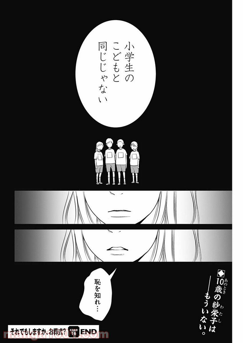 それでもしますか、お葬式？ - 第16話 - Page 24