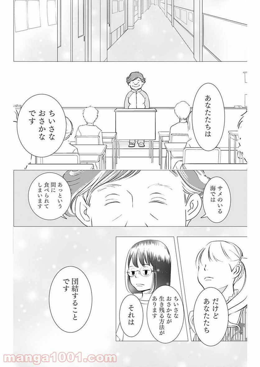 それでもしますか、お葬式？ - 第16話 - Page 6