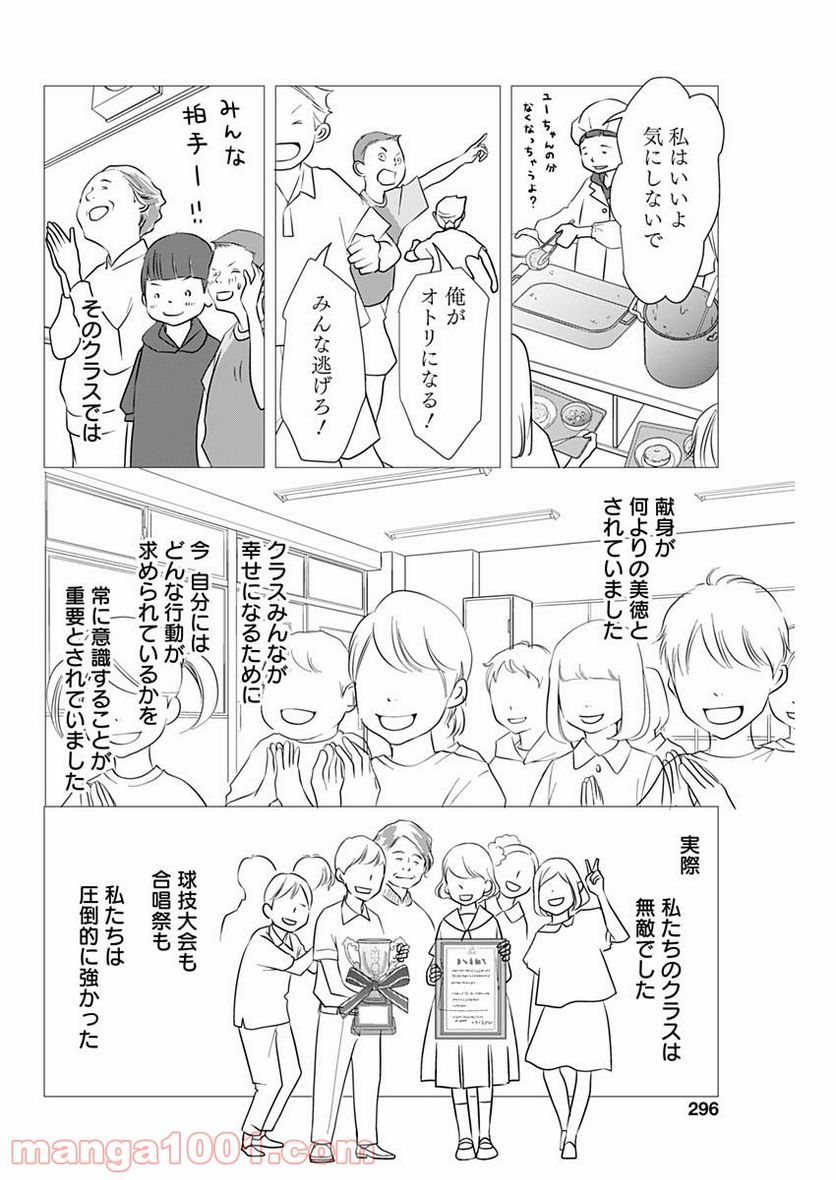 それでもしますか、お葬式？ - 第16話 - Page 8