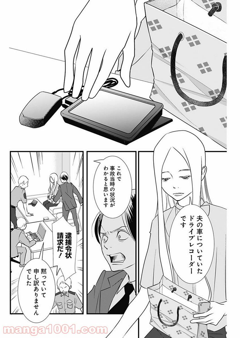 それでもしますか、お葬式？ - 第17話 - Page 16