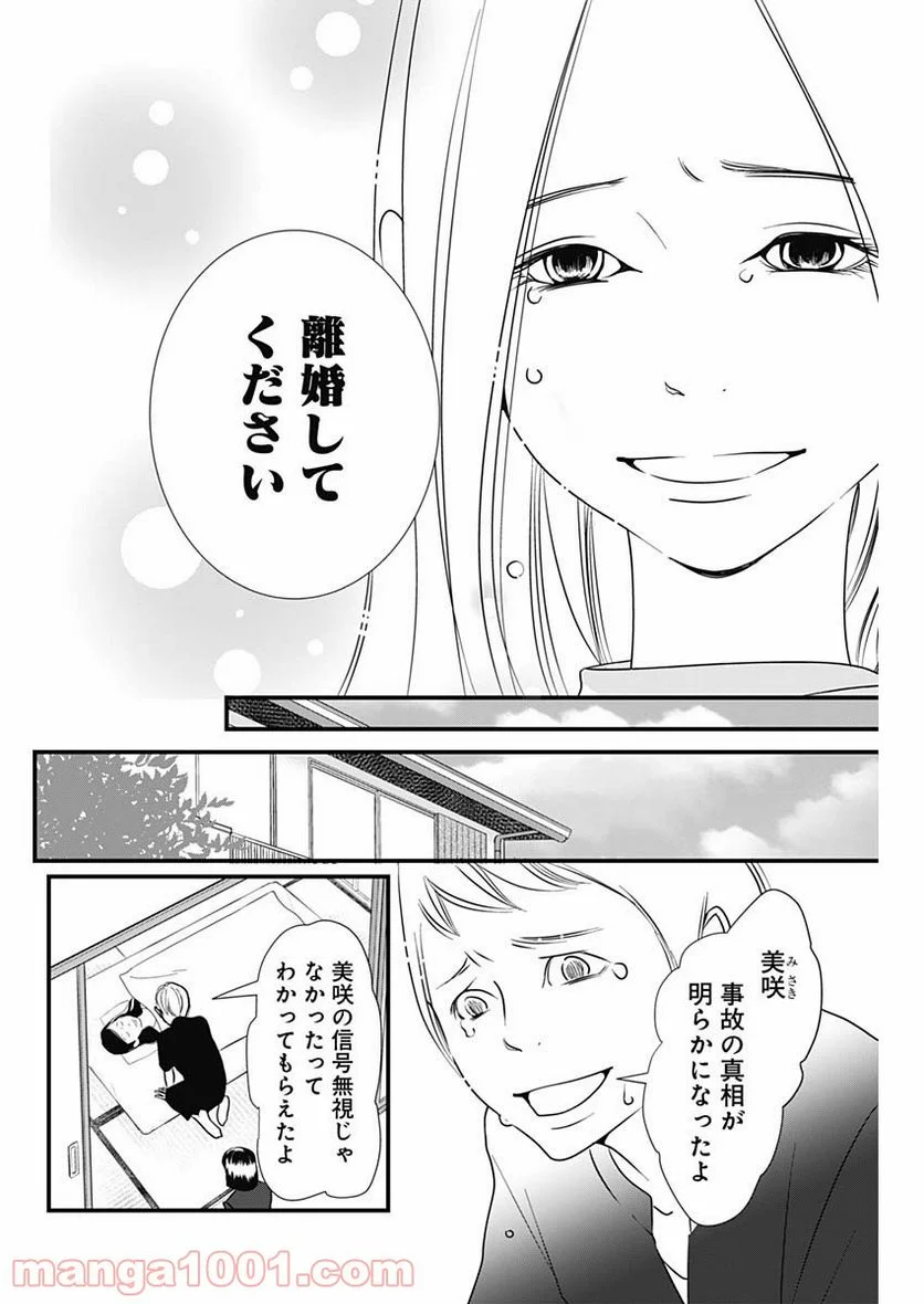 それでもしますか、お葬式？ - 第17話 - Page 18