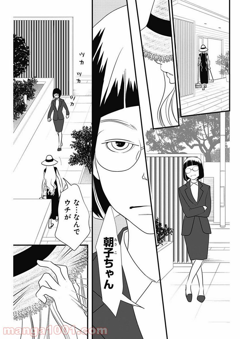 それでもしますか、お葬式？ - 第17話 - Page 3