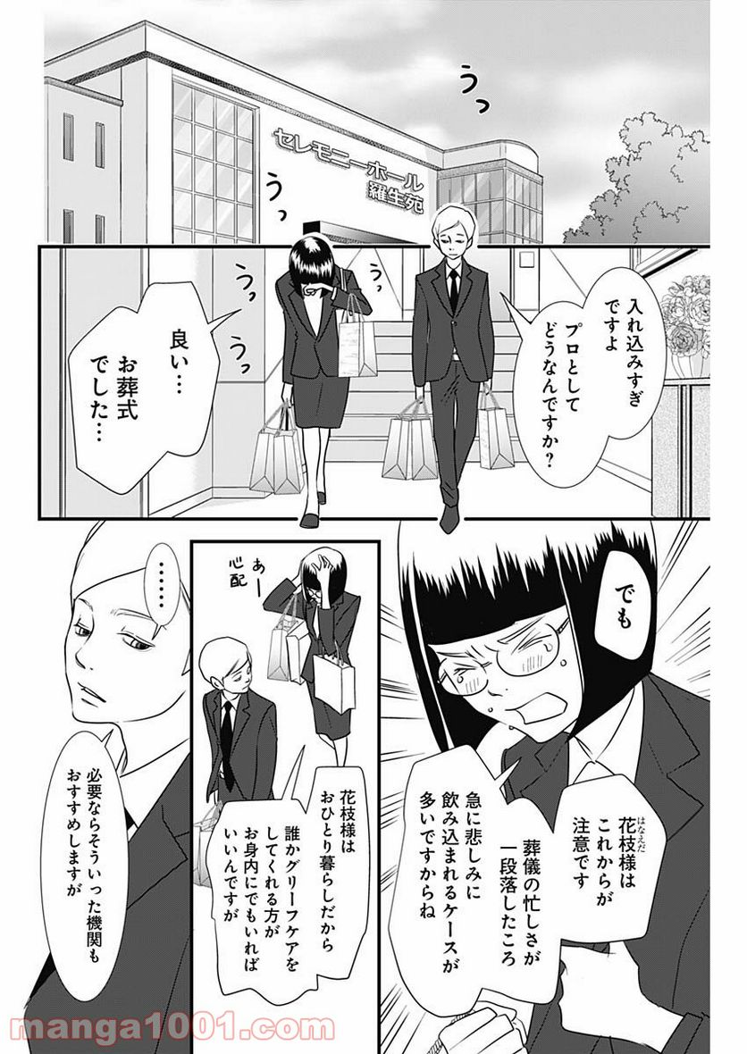 それでもしますか、お葬式？ - 第17話 - Page 22