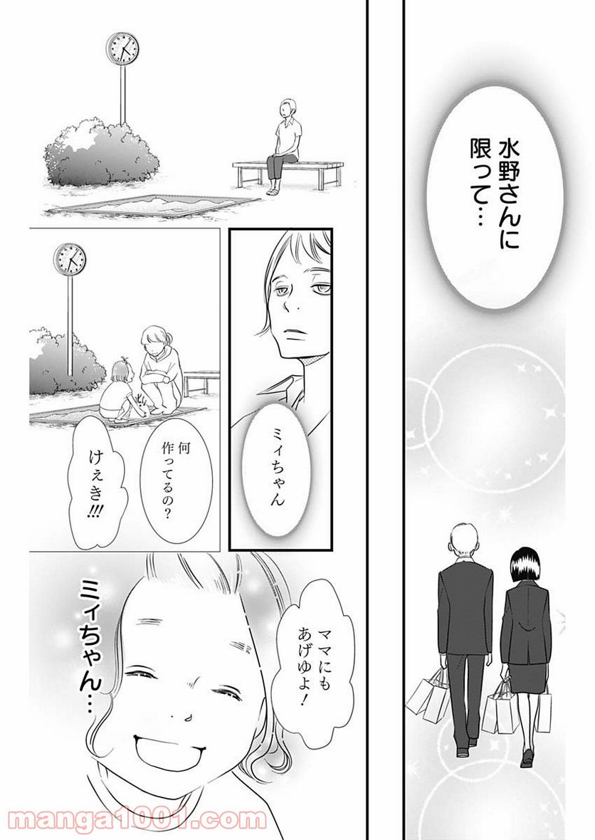 それでもしますか、お葬式？ - 第17話 - Page 25