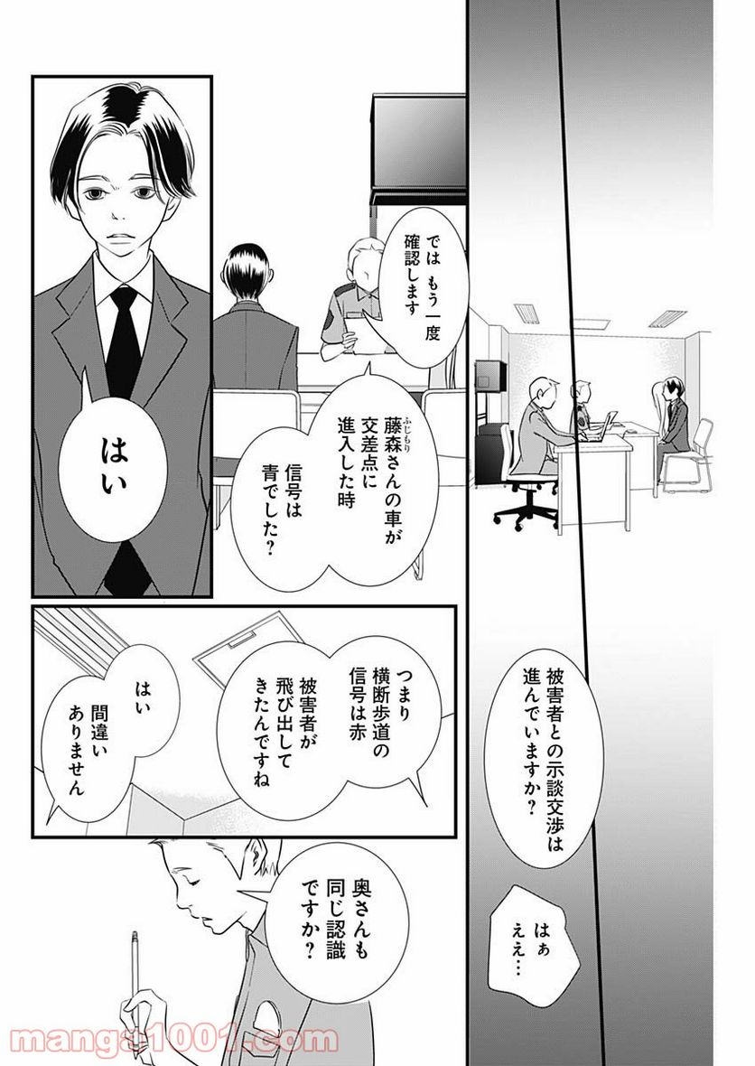 それでもしますか、お葬式？ - 第17話 - Page 10