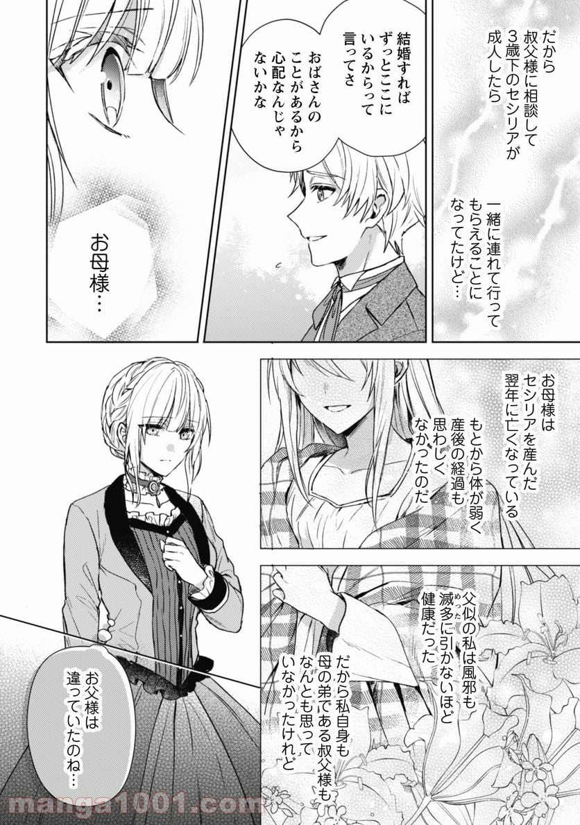 運命の恋人は期限付き - 第1話 - Page 17