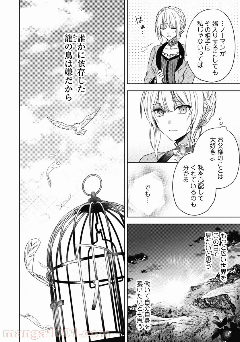 運命の恋人は期限付き - 第1話 - Page 21